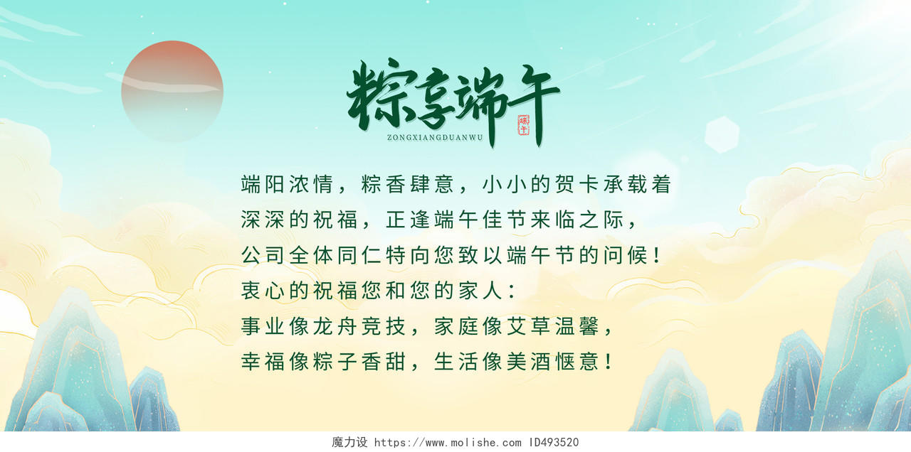 绿色中国风插画端午节日祝福贺卡
